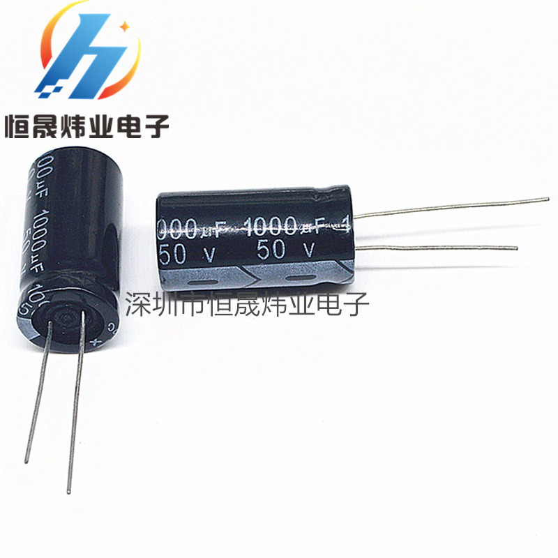 铝电解电容 1000UF50V 13*20 直插电解电容 50V1000UF精选电源