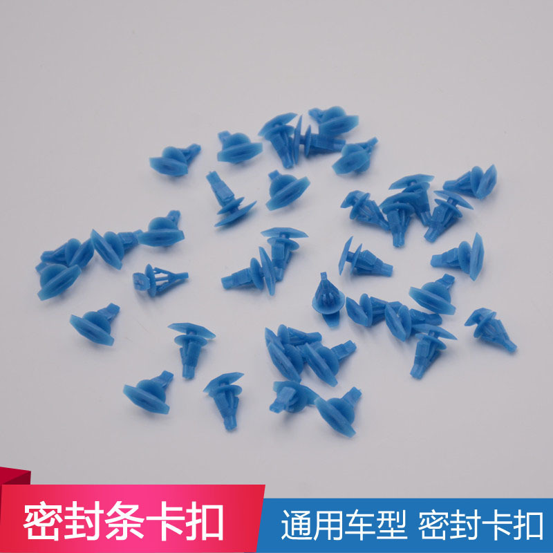 Car sealing strip buckle 210 sealing strip nail door sealing strip buckle car General plastic sealing strip buckle Car sealing strip buckle 210 sealing strip nail door sealing strip buckle car General plastic sealing strip buckle
