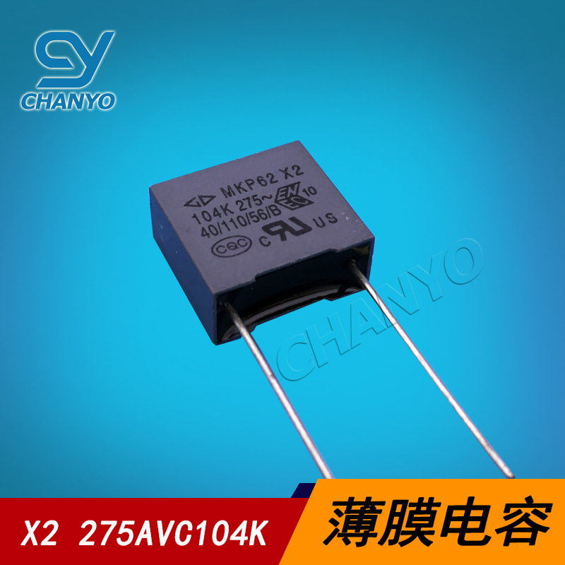 MKP62 安规电容 275VAC104K 脚距 15MM 厦门法拉电容 0.1UF