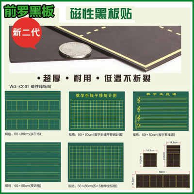 廠家批發定做：綠磁貼、軟磁板、磁性黑板貼、可印刷、定做圖案。