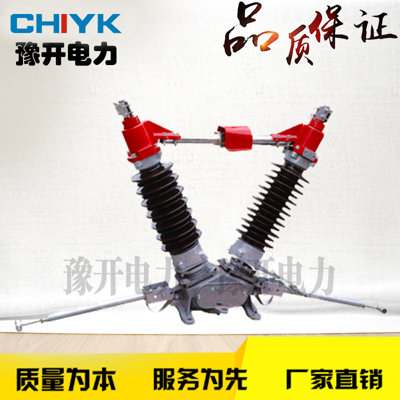 豫开GW5-35/630A 1000A 1250A 高压隔离开关 柱上带接地防污性