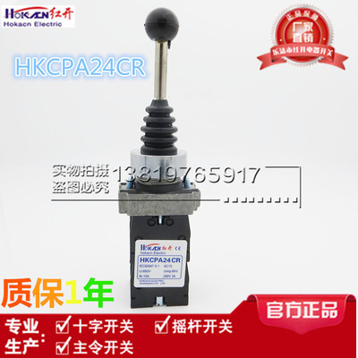 红开正品 HKCPA24CR(XD2-PA24CR) 摇杆 主令 十字开关 四向自复