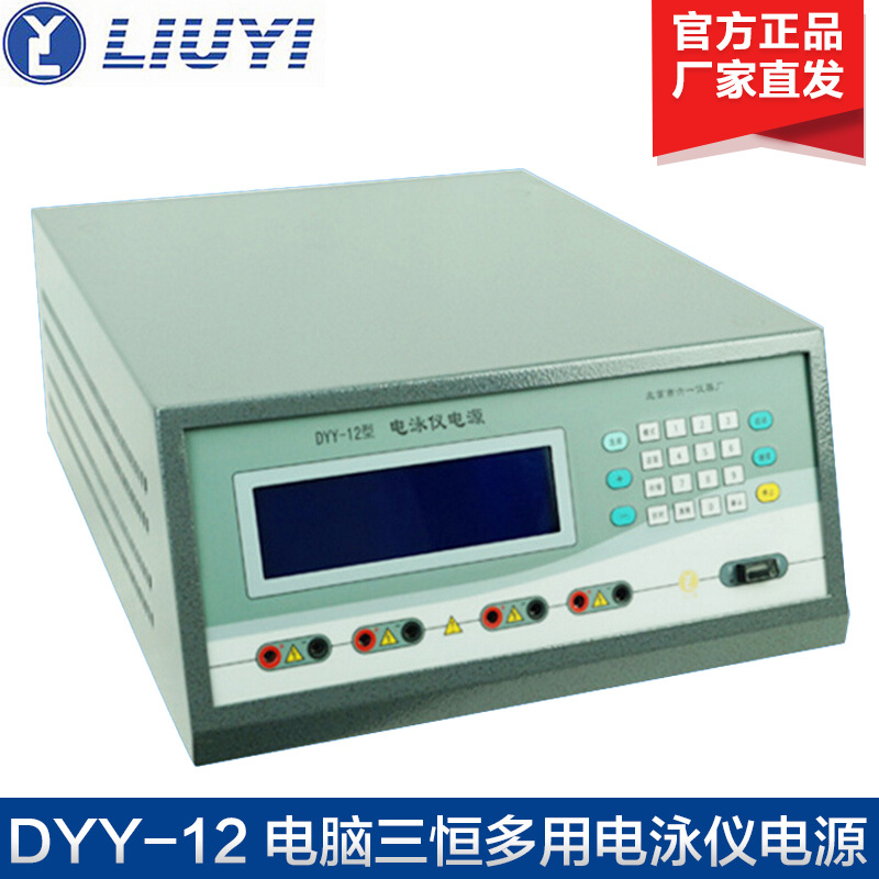 北京六一DYY-12 12C  12D 电脑三恒多用电泳仪电源