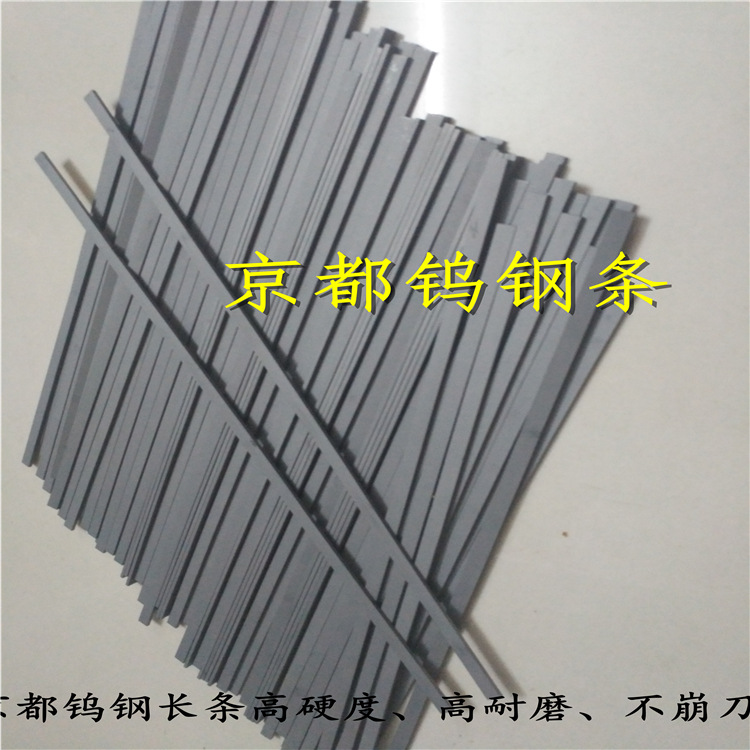 超微粒春保钨钢刀条TF25单价 刀具用硬质合金长条