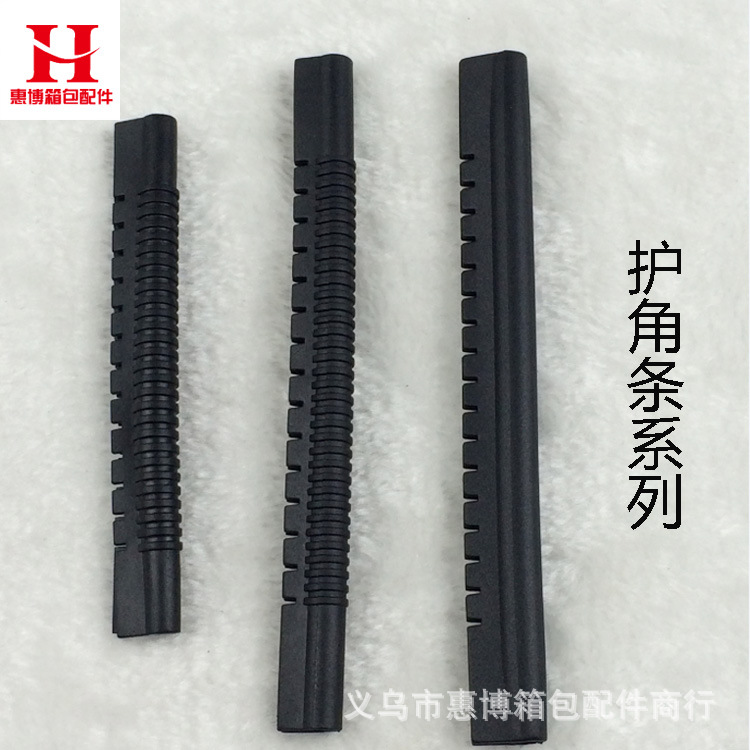 护角条