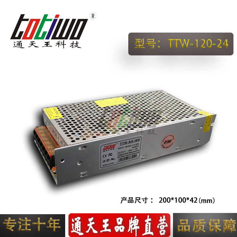 24v5a开关电源高品质24V变压器220V转24V120w LED专用开关电源