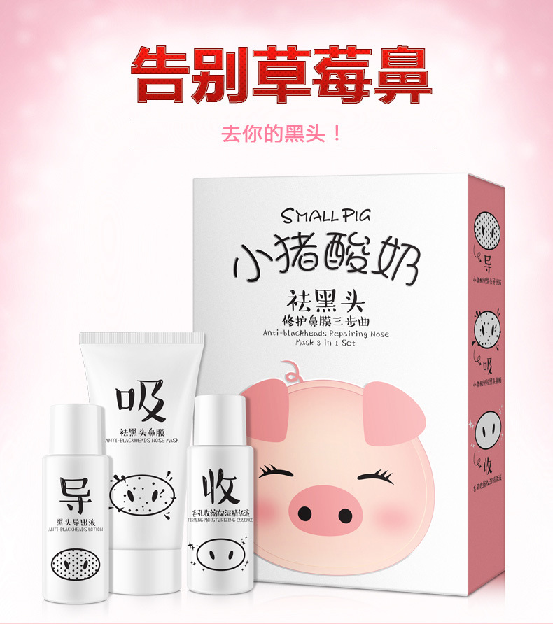 小猪祛黑头三步曲_01