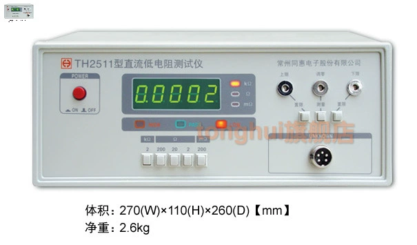 Tonghui TH2511/2512/A/B/2513/A Измеритель низкого сопротивления постоянного тока Миллиомметр низкое сопротивление