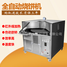 全自动烧饼机旋转烧饼炉支持定做各种型号红外线旋转烤炉工厂