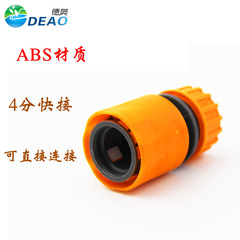 Plastic 4-point water quick-connect connection water pipe hose nipple connection faucet universal water gun accessories connection joint