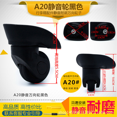 A20靜音輪 拉杆箱旅行箱行李箱包輪子 靜音萬向輪腳輪 2對起批