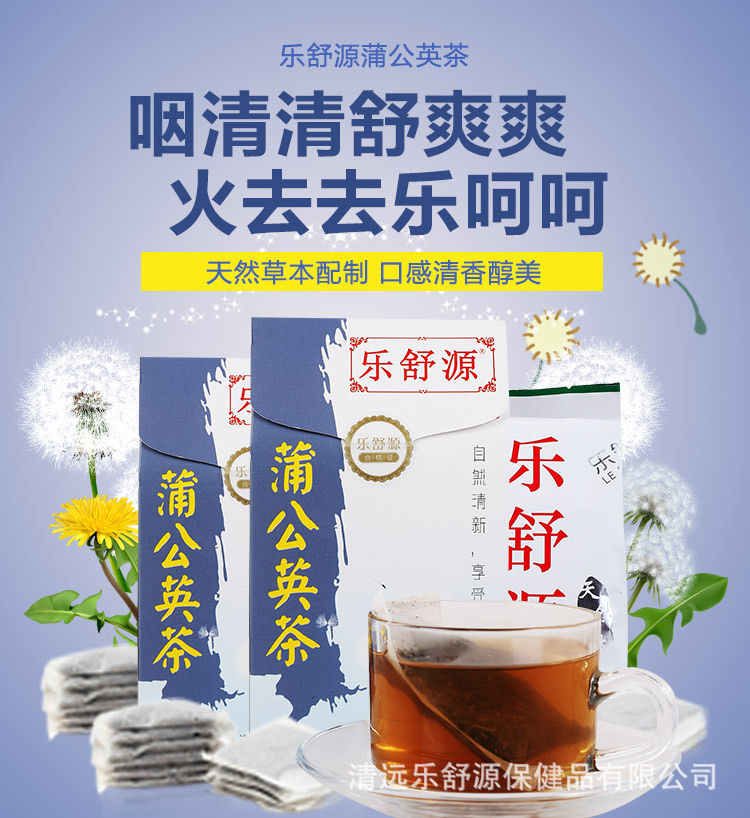 蒲公英茶(新)_01