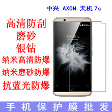适用于中兴 AXON 天机7s A2018保护膜 高清软膜 手机膜 贴膜