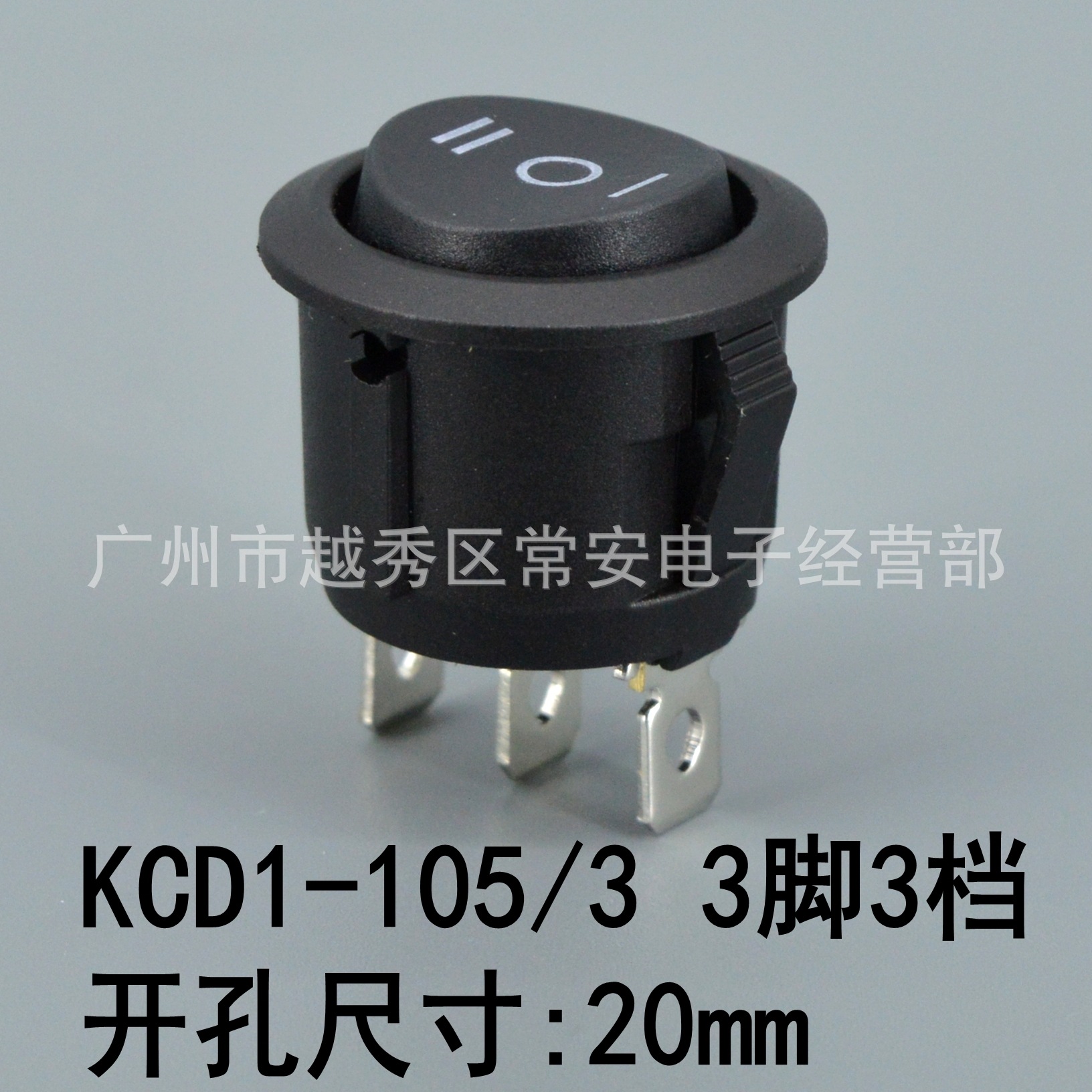 圆形船形开关 船型开关 KCD5-103  KCD1-105/3 三脚三档