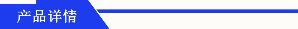 产品详情