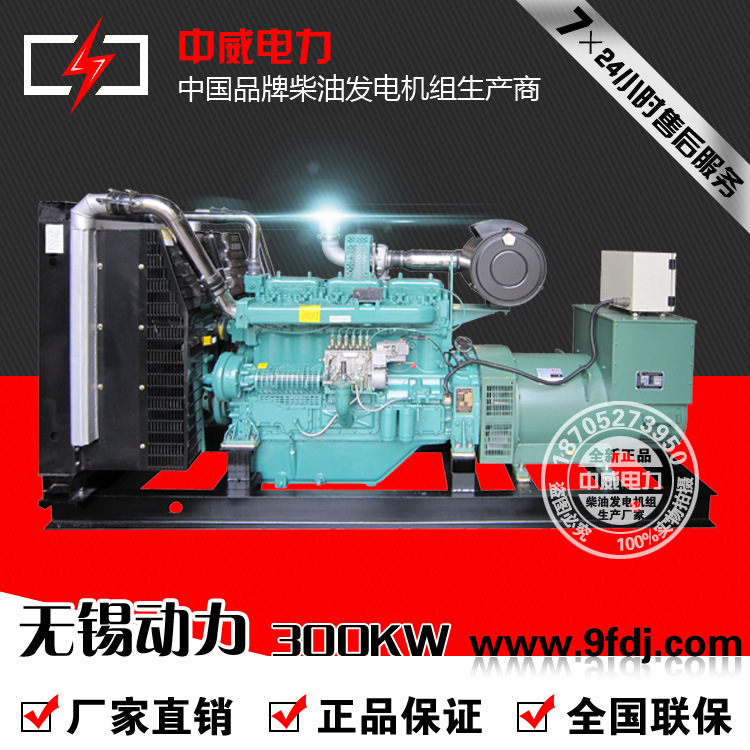 300KW无锡动力WD145TAD30 自启动300KW柴油发电机组斯坦福发电机