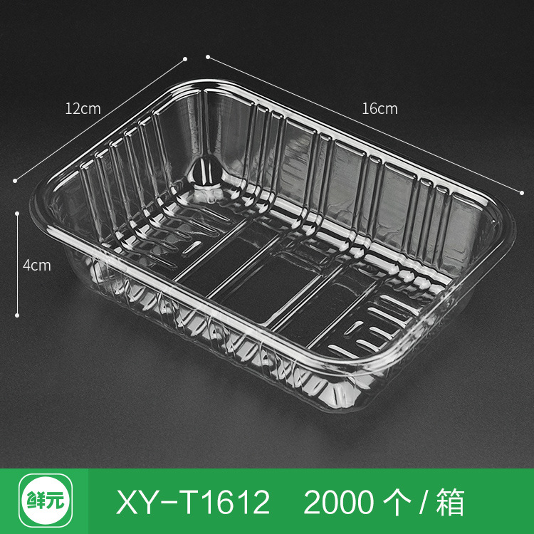 XY-T1612一次性透明pet生鲜小托盘超市水果蔬菜包装盒