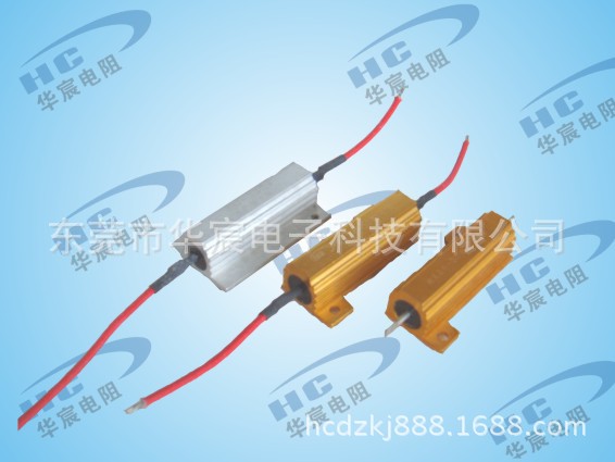 LED汽车尾灯铝壳电阻厂家直销售