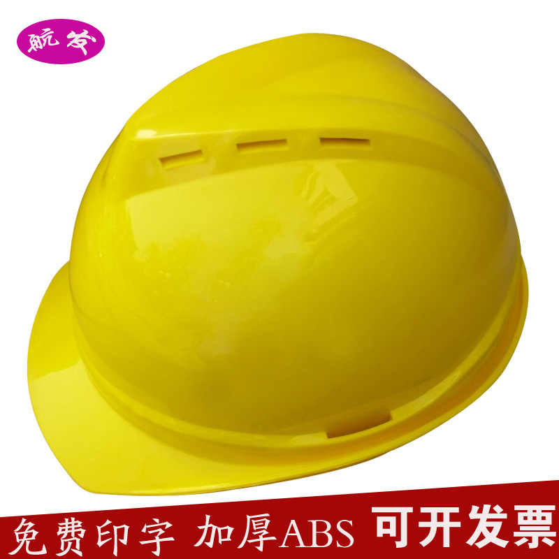 加厚V型abs劳保安全帽工地施工建筑工程电力监理印字安全头盔包邮|ms