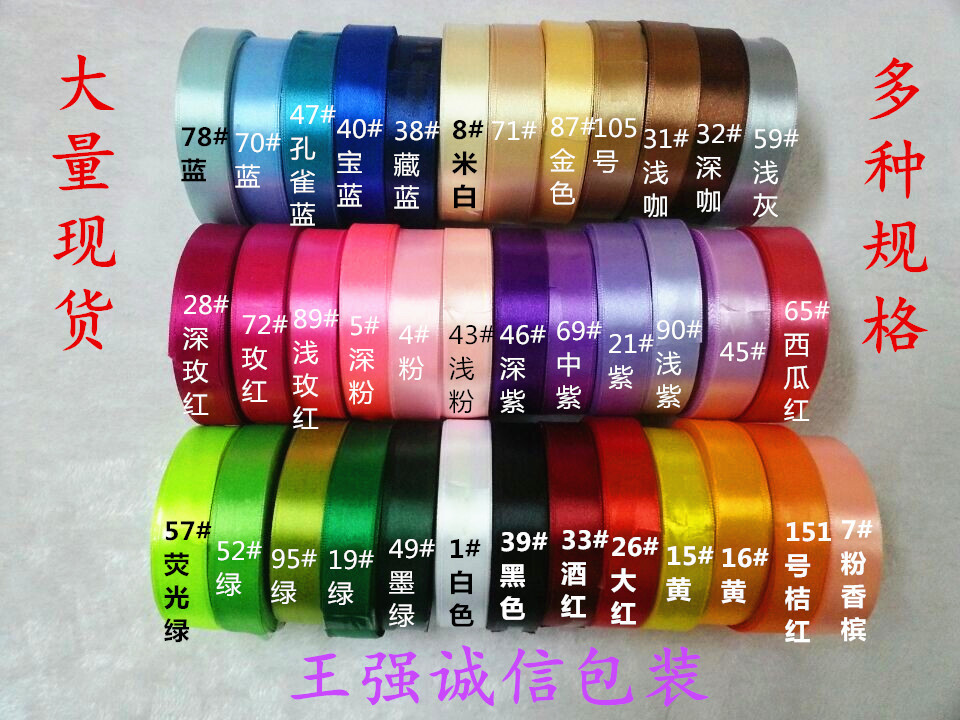 1.2厘米宽缎带礼品包装丝带彩带绣头饰材料袋子扎口绳