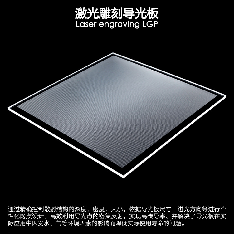 激光打点导光板 LED面板高亮亚克力导光板 pmma导光板照明工业厂-阿里巴巴