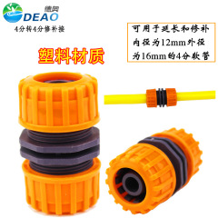 4/6 minutes 1 inch repair extension extension plastic hose quick transfer water pipe extension repair extension pipe joint