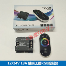 LED�|�������� 6�I�X��RF�o���b���߲�RGB���l������ 12-24V 18A