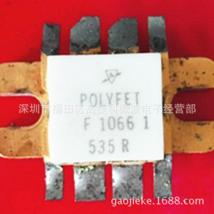 供应射频管F1066  微波功率放大器 POLYFET 拆机