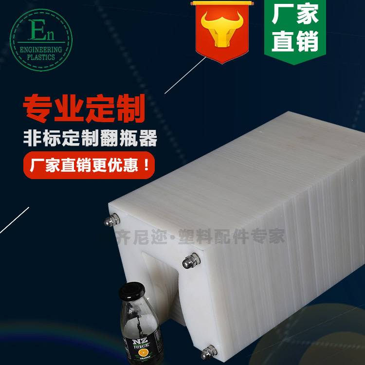 销售奶粉罐翻导器，易拉罐翻瓶器，UPE翻瓶轨道，玻璃瓶翻瓶器|ru