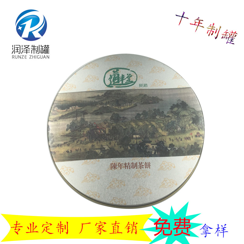 东莞厂家茶叶铁盒 圆形陈年精制茶饼包装铁盒 中号茶饼礼品铁盒