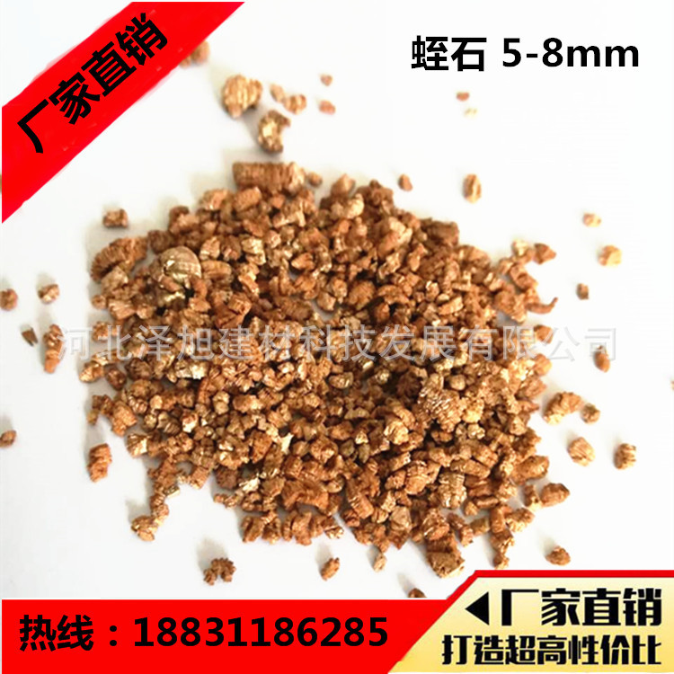 蛭石 5-8mm 2