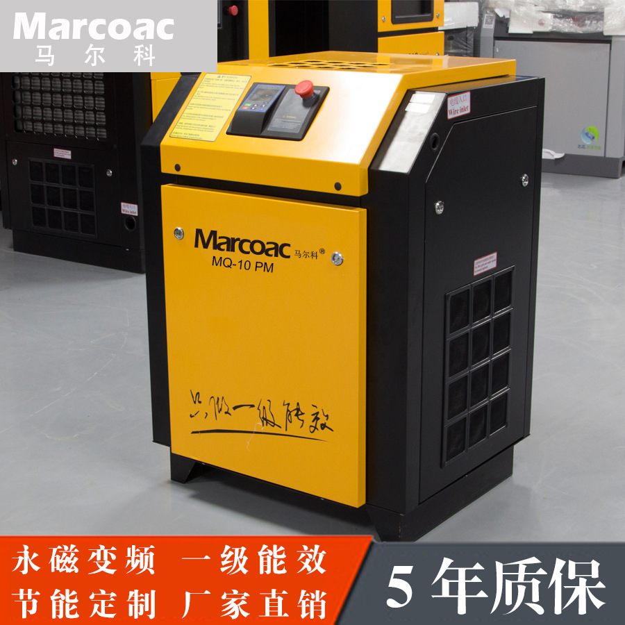 静音节能定制马尔科永磁变频螺杆式空压机7.5KW工业级空气压缩机|ru