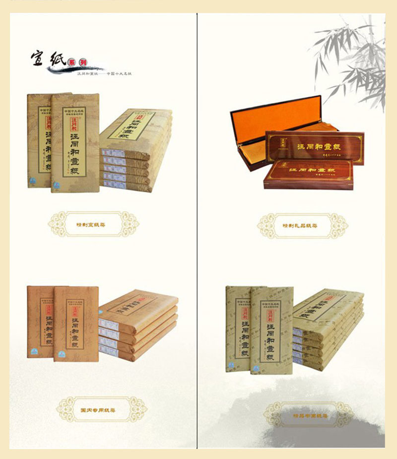 汪同和系列宣纸展示2