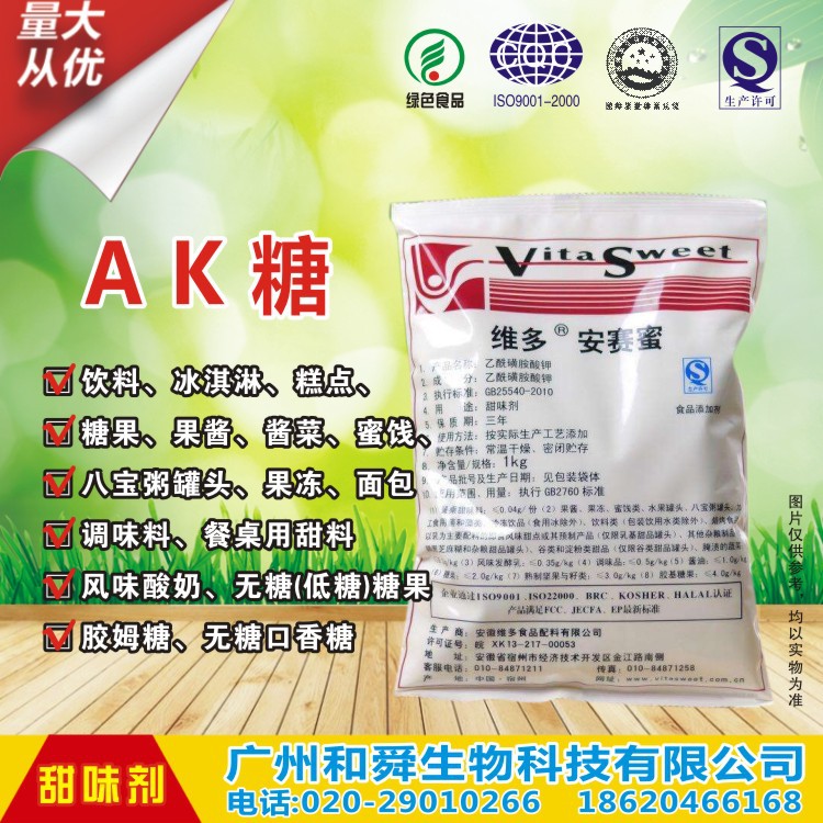 现货供应安赛蜜 AK糖