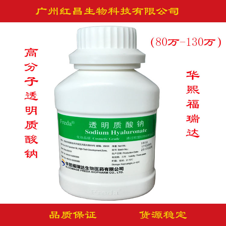 批发供应 高分子透明质酸钠　福瑞达透明质酸钠 原装100g一桶
