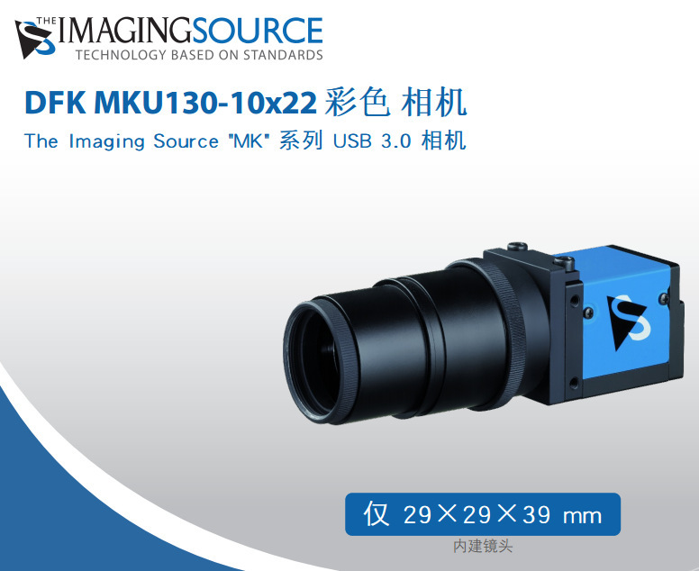 德国IMAGINGSOURCE映美精 DFK MKU130-10x22 彩色显微应用相机