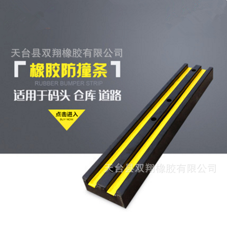 优质橡胶防撞条 反光防撞块 停车场码头防撞胶条 卸货平台缓冲块