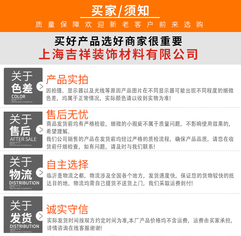 上海吉祥装饰材料有限公司_30