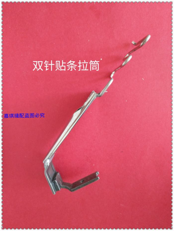 工业缝纫机配件平双针面贴拉筒贴条筒兄弟重机双针机