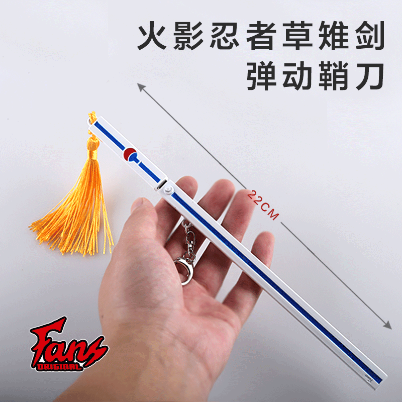 火影忍者草雉剑-bai