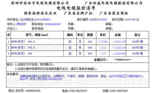 金环宇电缆报价