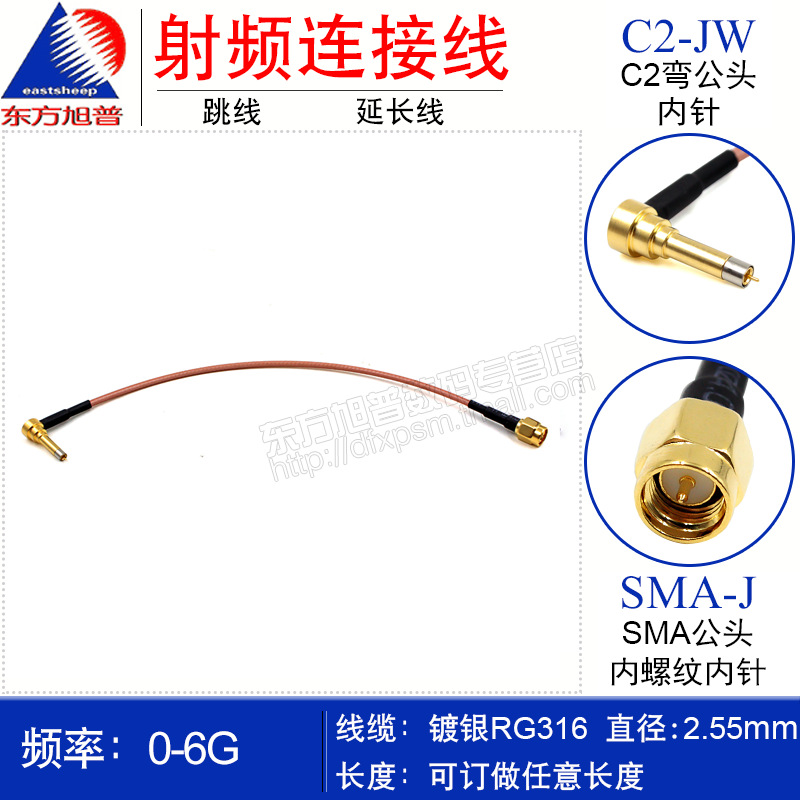 东方旭普RG316射频连接线 SMA/C2-JJW  手机测试常用 SMA公转C2公