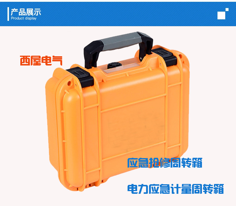 供电公司计量周转箱/应急周转箱/应急抢修计量周转箱 厂家直销