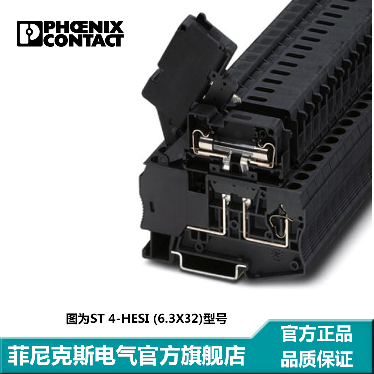 菲尼克斯端子保险丝端子黑色-ST 4-HESILA 250 (6,3X32)-3038778