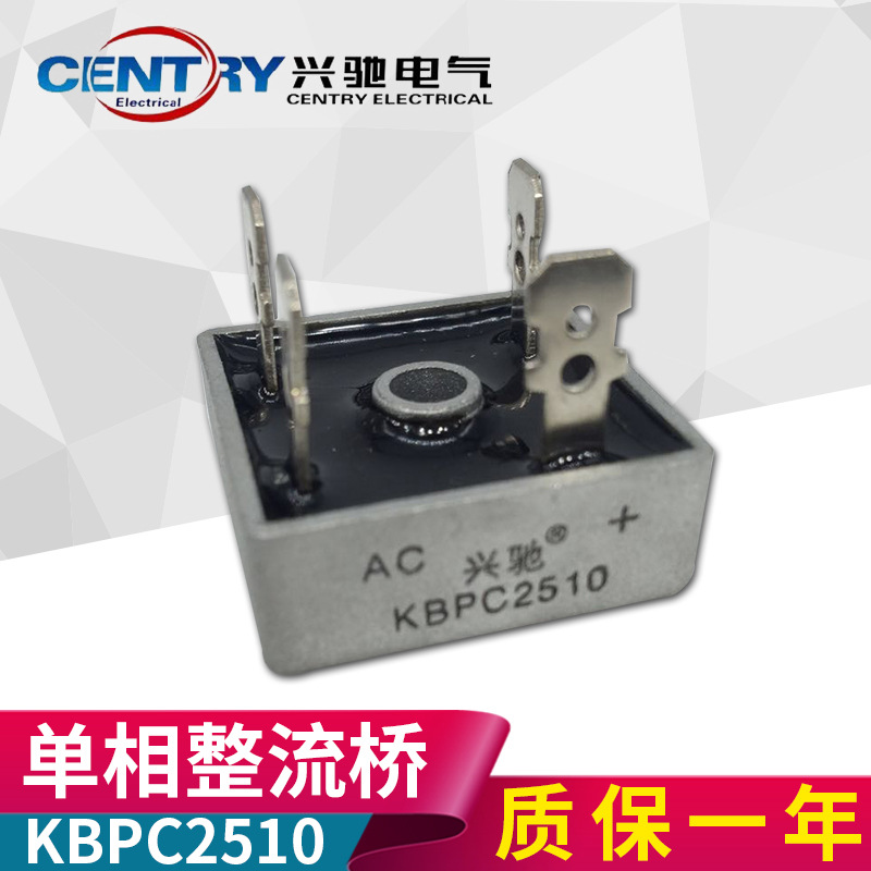 厂家供应 单相整流桥KBPC2510 高质量单相整流桥堆