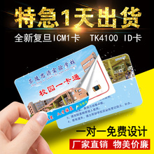 厂家定制非接触式复旦M1卡感应考勤门禁芯片ID卡印刷制作ic卡优惠