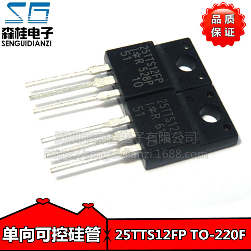 直插三极管 25TTS12FP 25TTS12 25A/1200V TO-220F 单向可控硅管