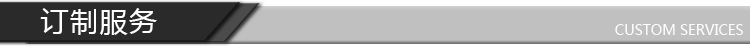 3.订制服务