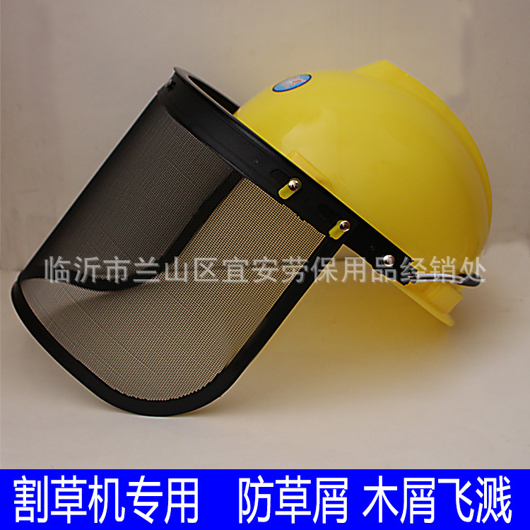 防爆面罩割草面屏配安全帽园林修剪钢丝网防冲击批发防爆升级