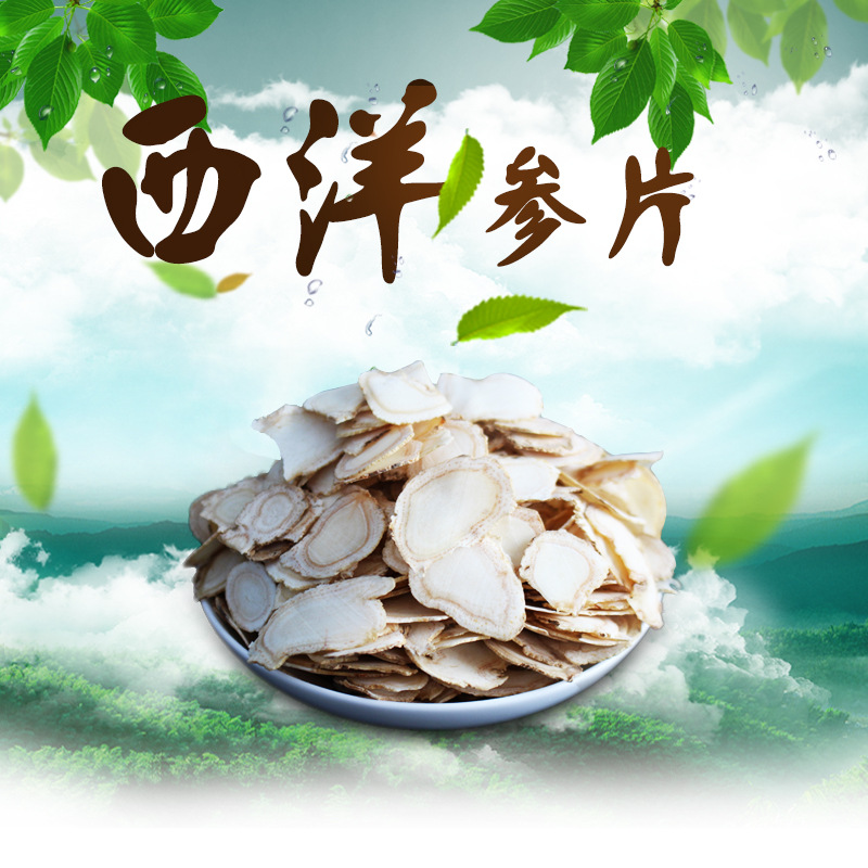 西洋參切片花旗參片 斤裝生曬參東北參片吉林白山人參産地批發